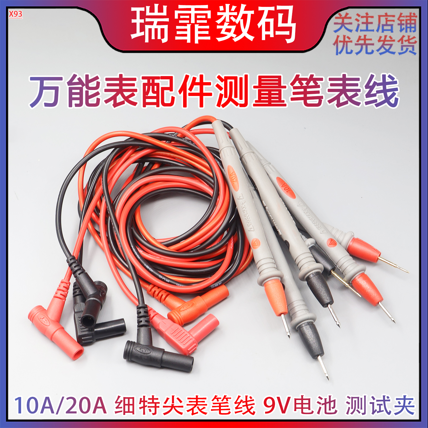 万能表配件测量笔表万用表笔特尖