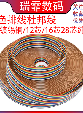 彩排线 彩色排线杜邦线 IDC连接线 10/16/34/40P 彩虹线 国标排线