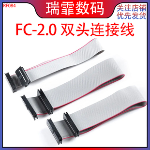 FC-双头线 2.0MM间距 10P/14/16/20P/40/60P灰排线 电缆AVR连接线