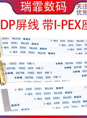 EDP屏线带I-PEX座 0.5MM 20453 30P/40P FPC/FFC软排线同向/反向