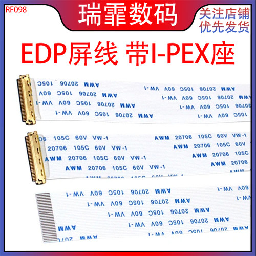 瑞霏EDP屏线带I-PEX座