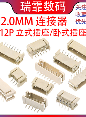 PH2.0MM 立式/卧式贴片插座连接器 2P/3P/4P/5P/6P/7P/8P/10P/12P