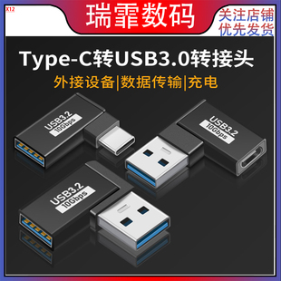 笔记本转接头 c转usb数据线通用转换器快充快传 otg转接头 type