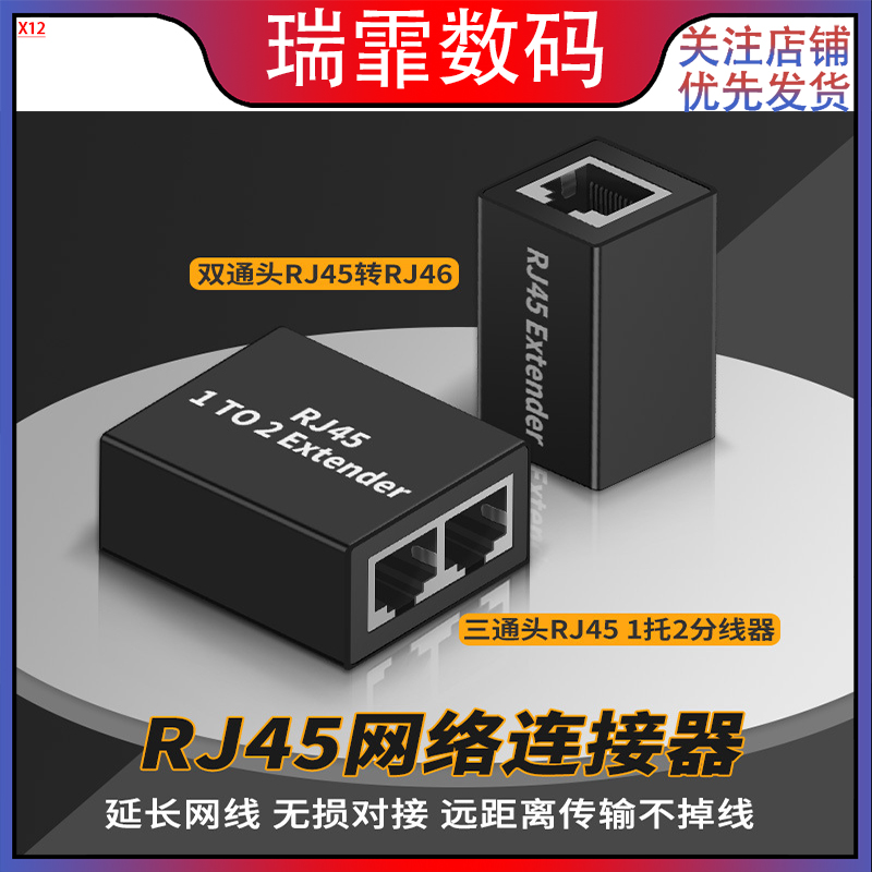 千兆网三通头RJ45一拖二分线器双通头RJ45转RJ46网口1分2转接头
