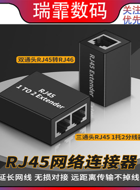 千兆网三通头RJ45一拖二分线器双通头RJ45转RJ46网口1分2转接头