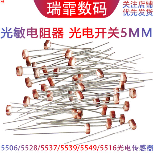 瑞霏光敏电阻器光电开关