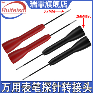 万用表表笔特尖特细无损刺破探针转接转换头刺破背针汽修检测钢针