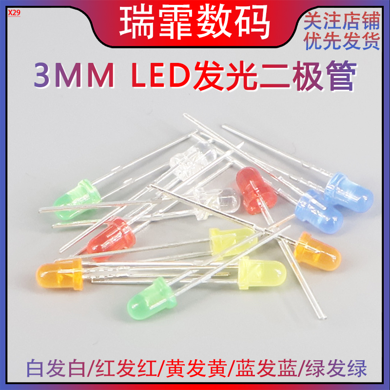 瑞霏F33mm发光二极管LED灯珠