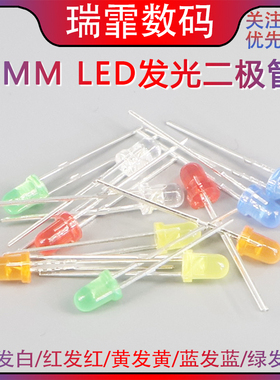 F3 3mm 发光二极管LED灯珠仪表白发红黄蓝绿共阳阴紫色七彩红发绿