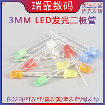 F3 3mm 发光二极管LED灯珠仪表白发红黄蓝绿共阳阴紫色七彩红发绿