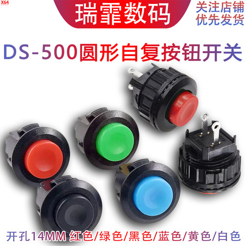 DS-500按钮开关圆形无锁自复位