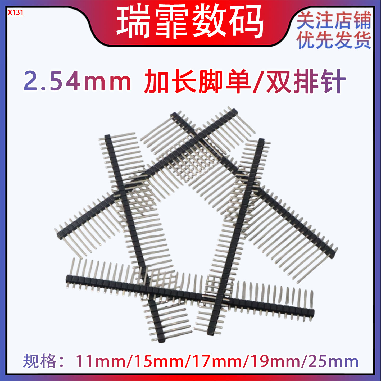瑞霏2.54mm单排双排加长排针