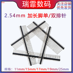 双排针 25mm 40P单排针 针长15 2.54间距 40P加长针