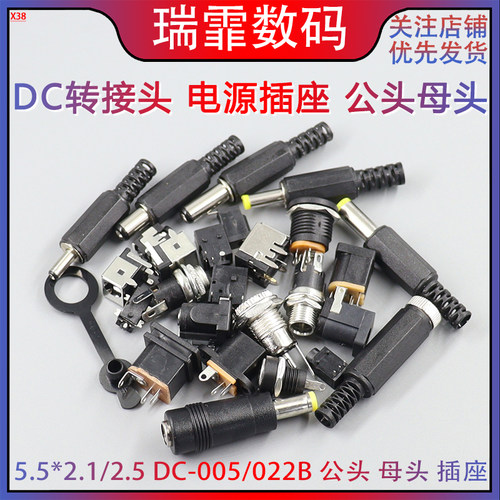 瑞霏DC直流电源插头插座5.5*2.1
