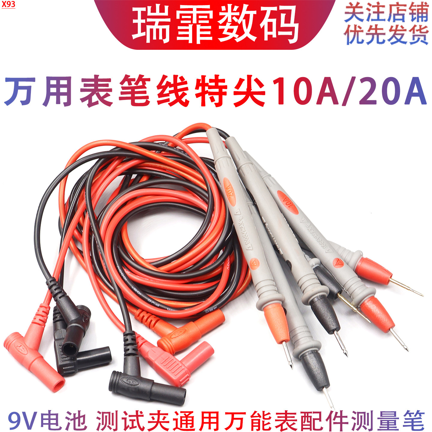 万用表笔线特尖10A/20A测试夹图片