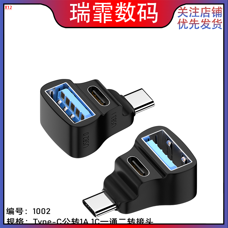 TYPE-C公转A母C母一分二快充TYPE-C3.1充电投屏USB转type-c转接头