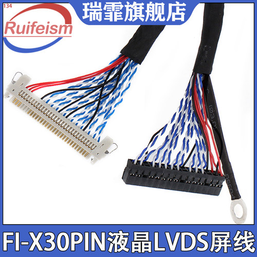 瑞霏FI-X30PIN液晶LVDS双八屏线