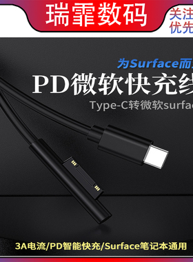 适用微软Surface Pro5充电线Type-C转微软pro73456平板线PD快充线