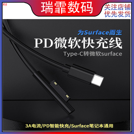 适用微软Surface Pro5充电线Type-C转微软pro73456平板线PD快充线