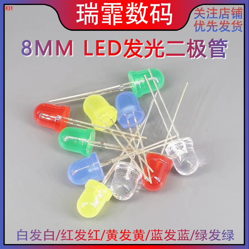 瑞霏F88mm发光二极管LED灯珠