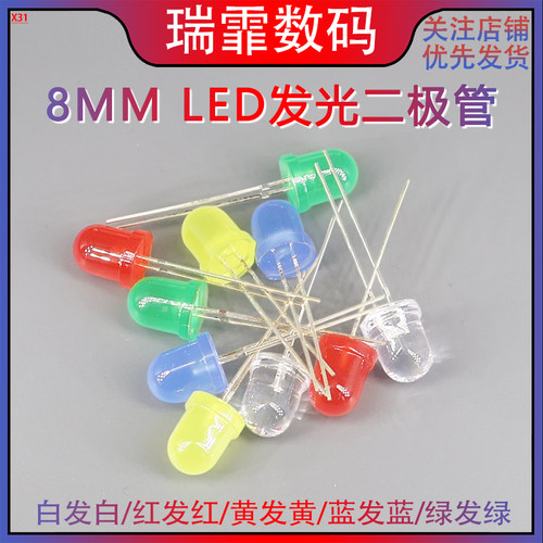 瑞霏F88mm发光二极管LED灯珠