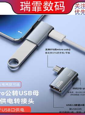 otg转接头 usb转micro数据线通用转换器快充快传 平板手机转接头