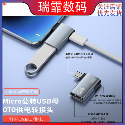 otg转接头 usb转micro数据线通用转换器快充快传 平板手机转接头