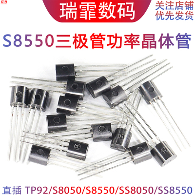 S8550三极管SS805090139014