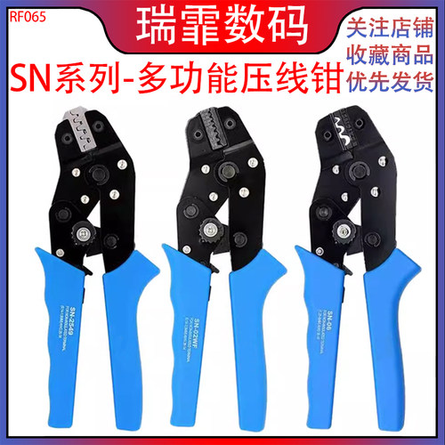 瑞霏SN系列压线钳SN-2549