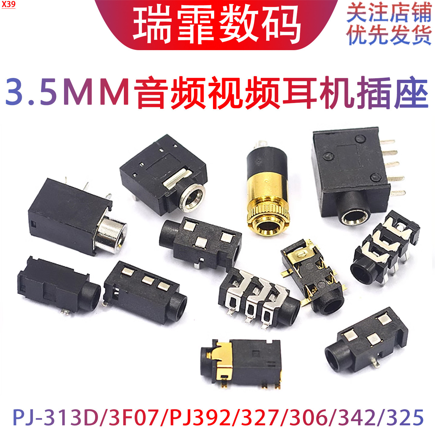 3.5MM音频视频耳机插座3.5母座插座立体声双声道313D 3F07 PJ-392
