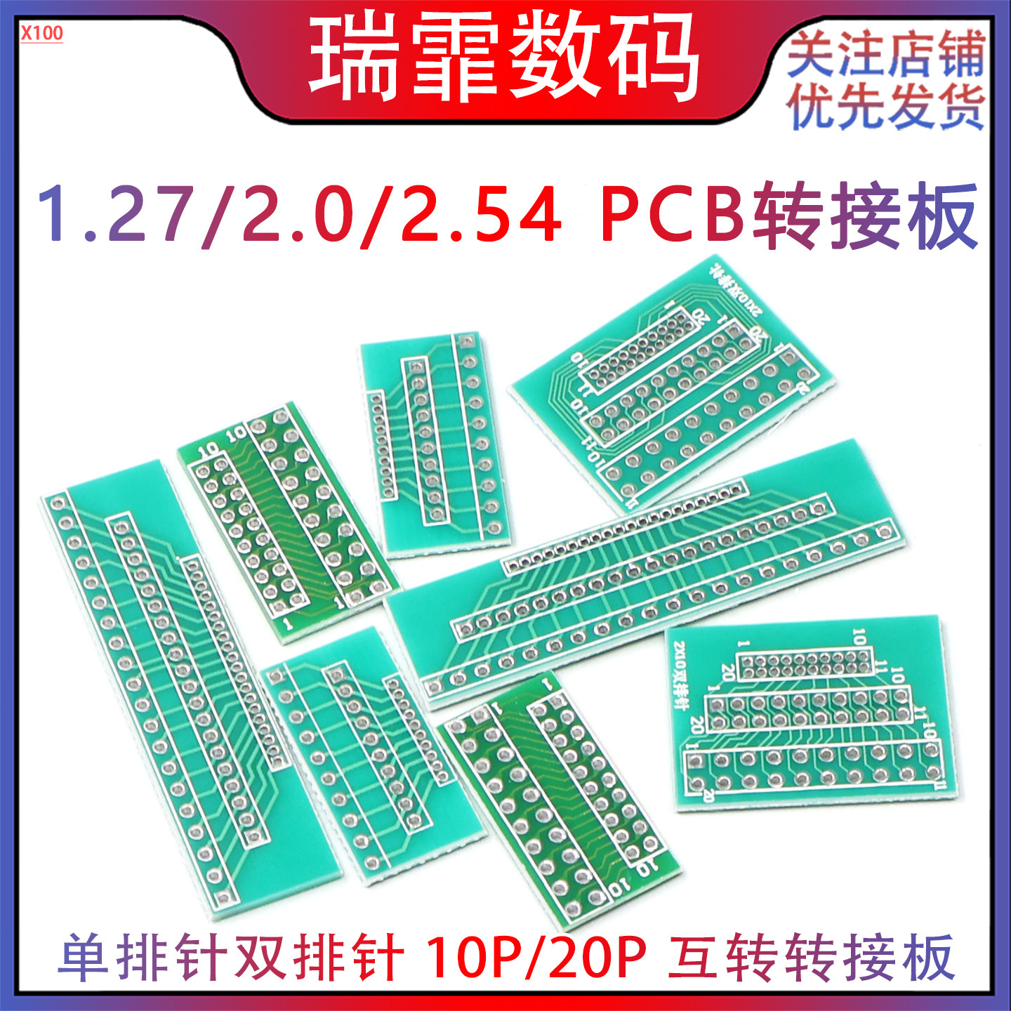 1.27/2.0/2.54间距PCB转接板互转