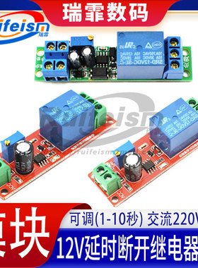 12V延时断开继电器模块 12V导通延时开关模块5V 延时可调(1-10秒)