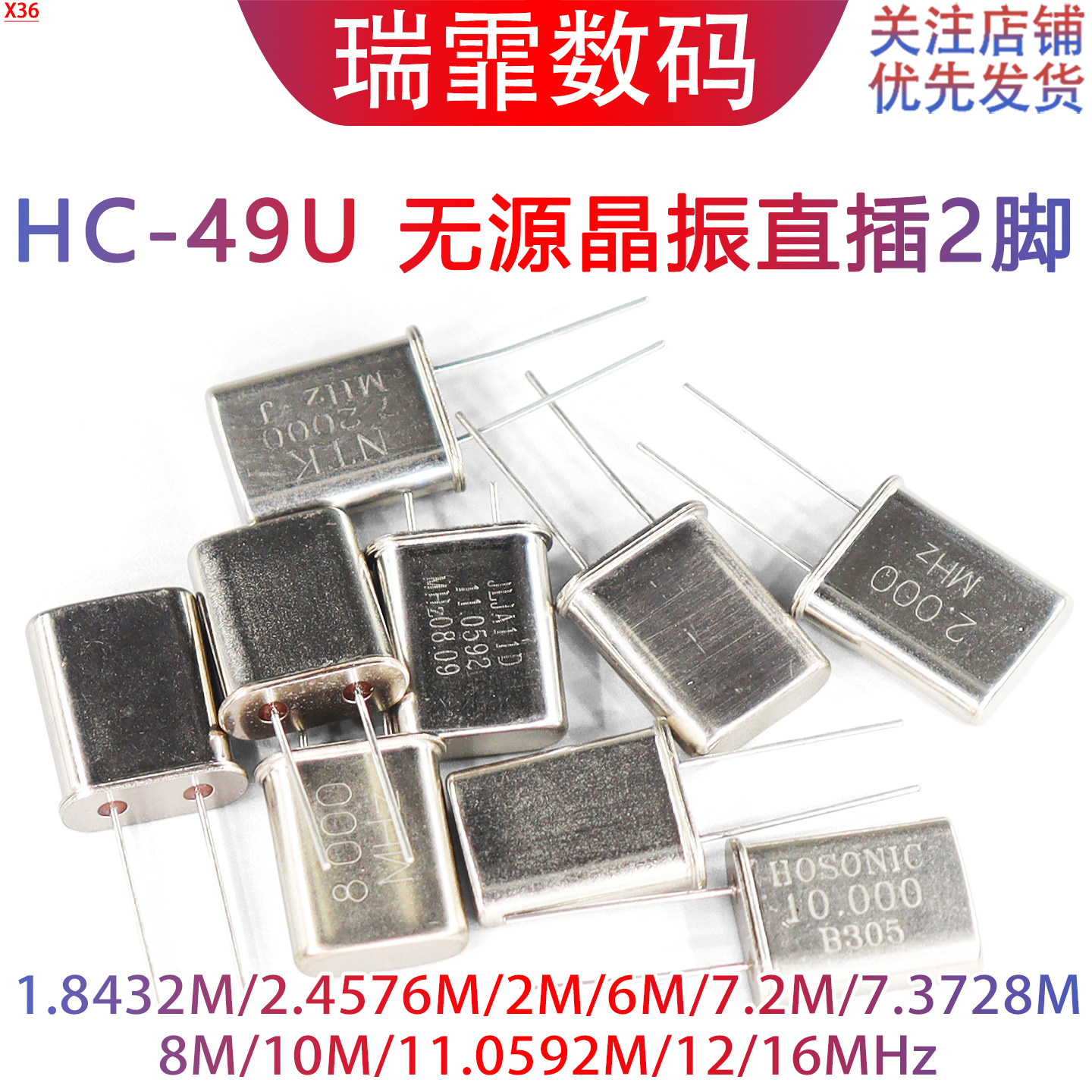 HC-49U 无源晶振2脚 1.8432M 2.4576/2/6/10/16M/11.0592MHZ 晶体