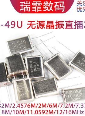 HC-49U 无源晶振2脚 1.8432M 2.4576/2/6/10/16M/11.0592MHZ 晶体