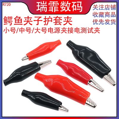 大号/中号/小号鳄鱼夹子瑞霏