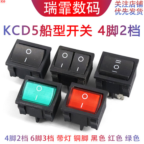 KCD5船型开关双联4脚2档翘板开关