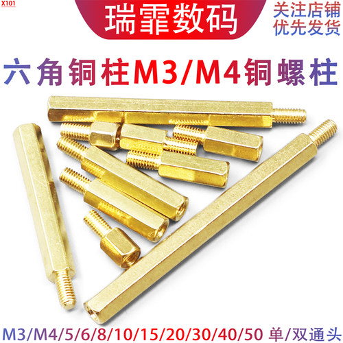 六角铜柱M3M4单头铜螺柱螺丝螺母