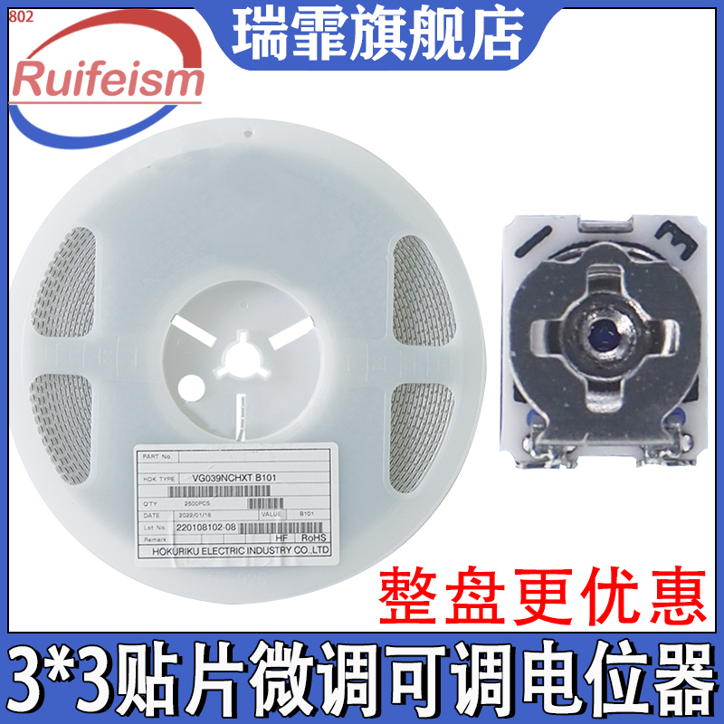 瑞霏3*3贴片可调电阻电位器