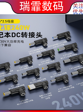 氮化240W笔记本5.5*2.5母座转DC30V大功率充电向下兼容转接头