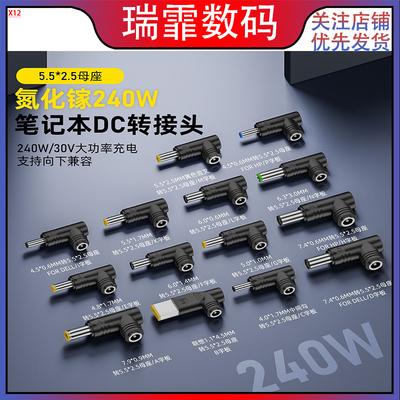 氮化240W笔记本5.5*2.5母座转DC30V大功率充电向下兼容转接头