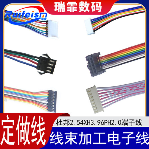 线束加工排线连接线端子线定制