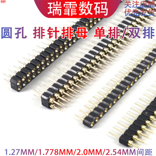 圆孔排针1.27/2.0/2.54MM间距