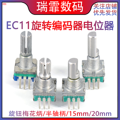 EC11旋转编码器旋钮带开关电位器