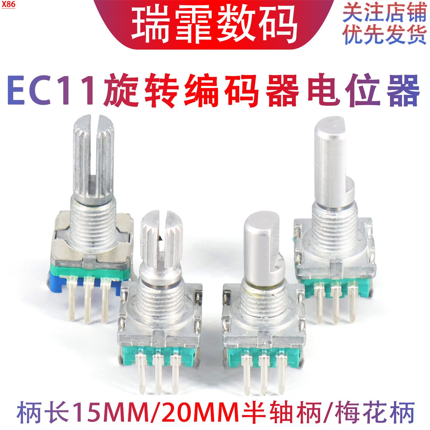 EC11旋转编码器旋钮带开关电位器图片