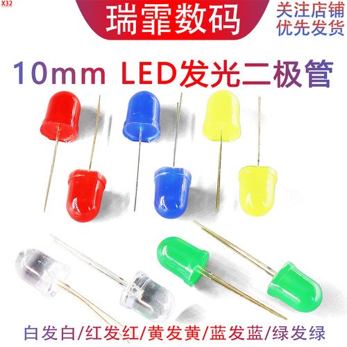 10mmLED发光二极管超高亮灯珠
