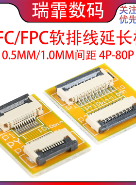 FFC/FPC延长板 0.5/1.0间距 4P/10P/24P/30P/40P/50P软排线延长线