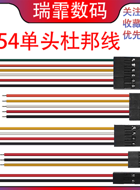 2.54单头杜邦线母头插头尾部镀锡连接线2P/3P/4P/5P/6P/7P/8P/10P