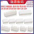 12P 弯针座 XH2.54MM直插插座连接器 直针座