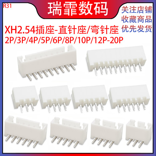 XH2.54MM直插插座连接器瑞霏