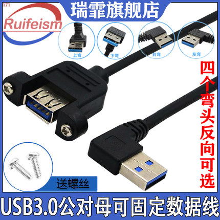 USB3.0延长线带耳朵公对母螺丝孔固定上下左右弯头数据线连接线